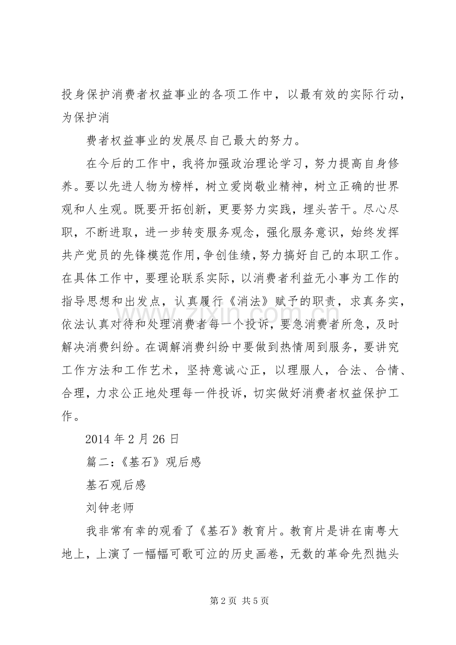 篇一：《基石》观后感.docx_第2页