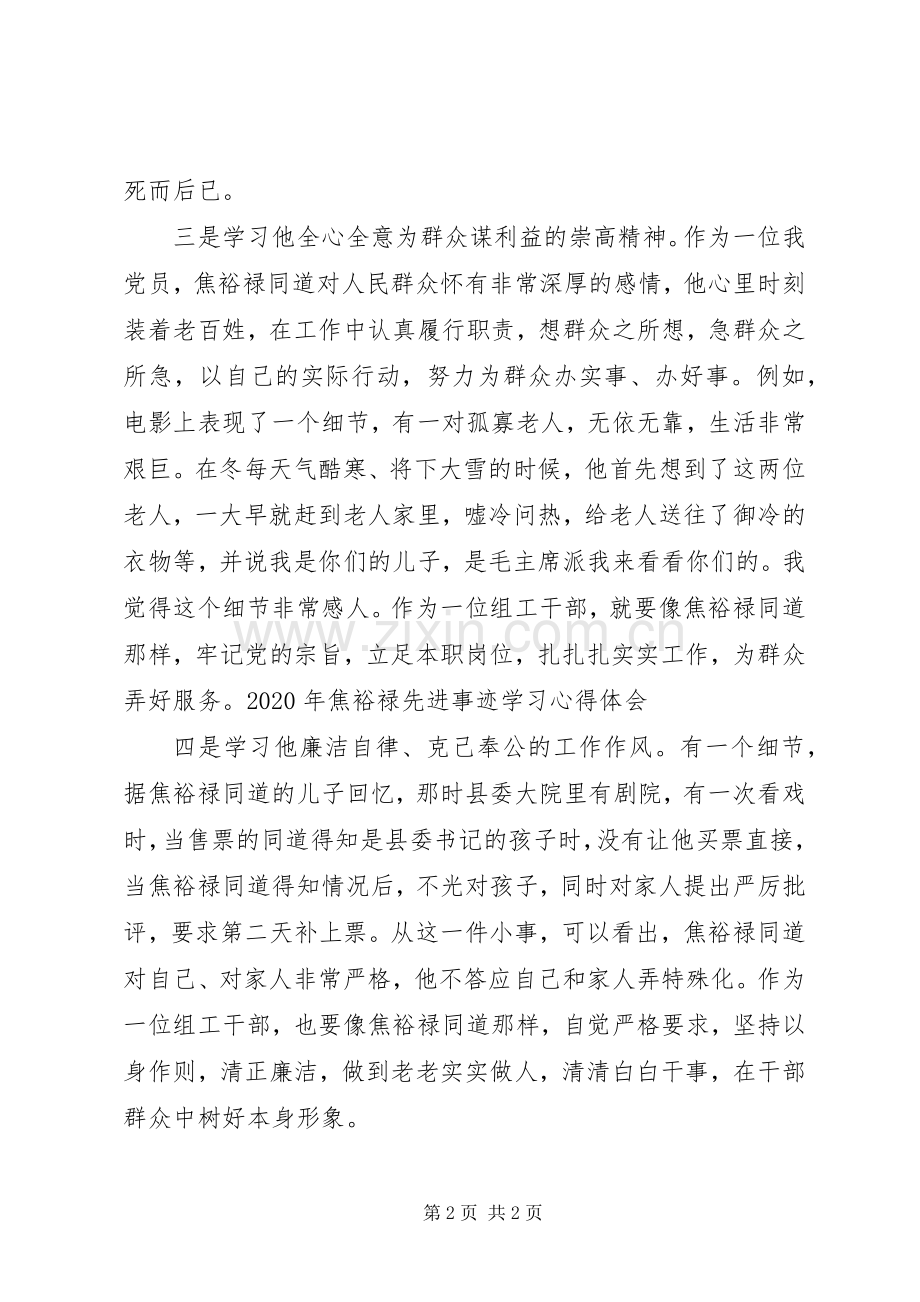 XX年焦裕禄先进事迹学习心得体会.docx_第2页