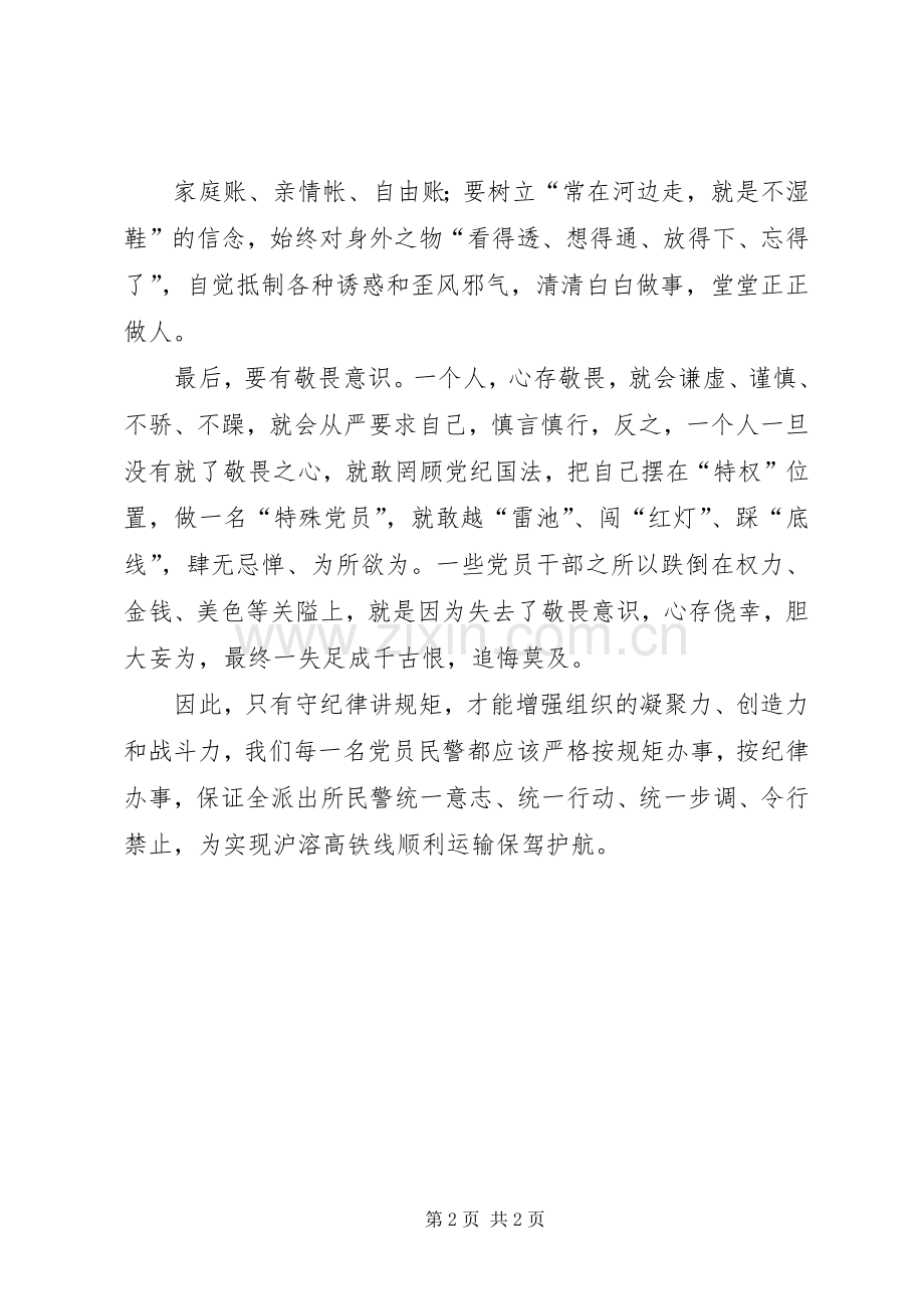 守纪律讲规矩心得体会8五篇.docx_第2页