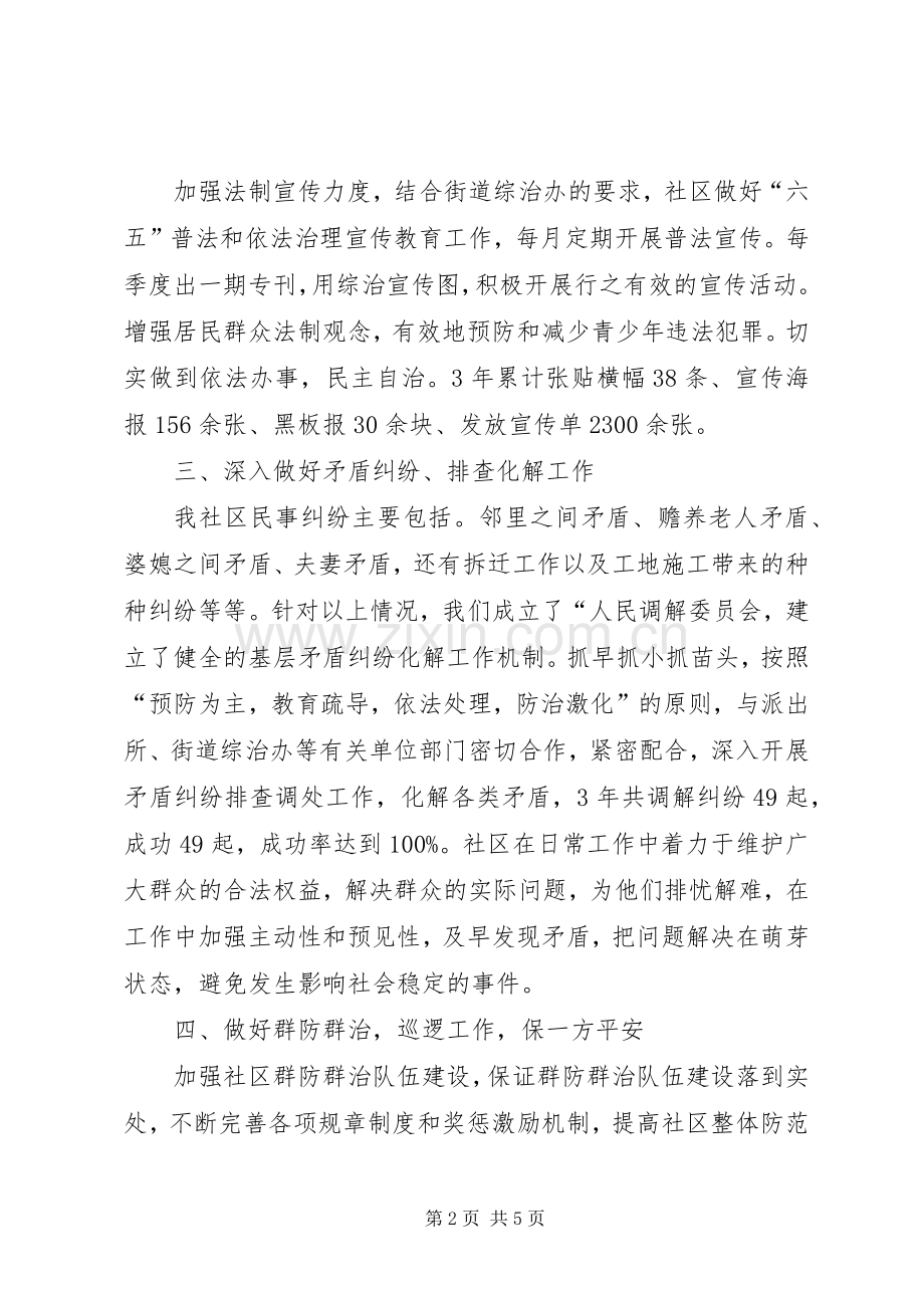 社区治保主任述职报告.docx_第2页