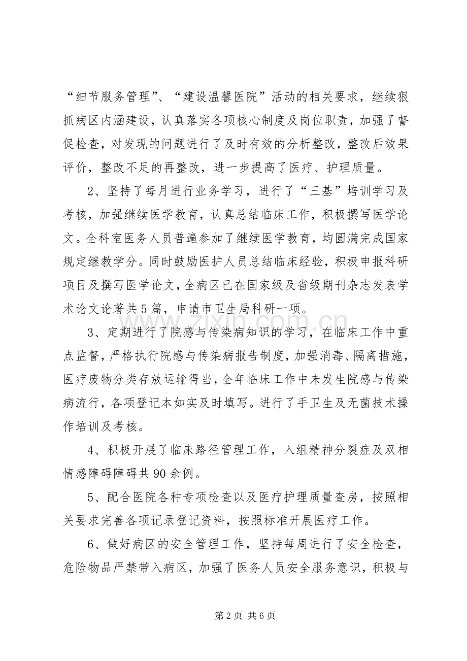 科主任述职报告20XX年.docx_第2页