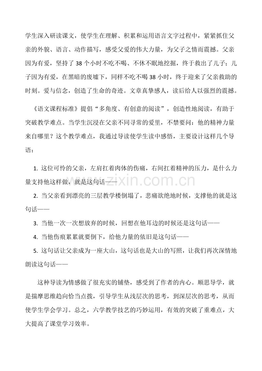 地震中的父与子反思--徐连弟.docx_第2页