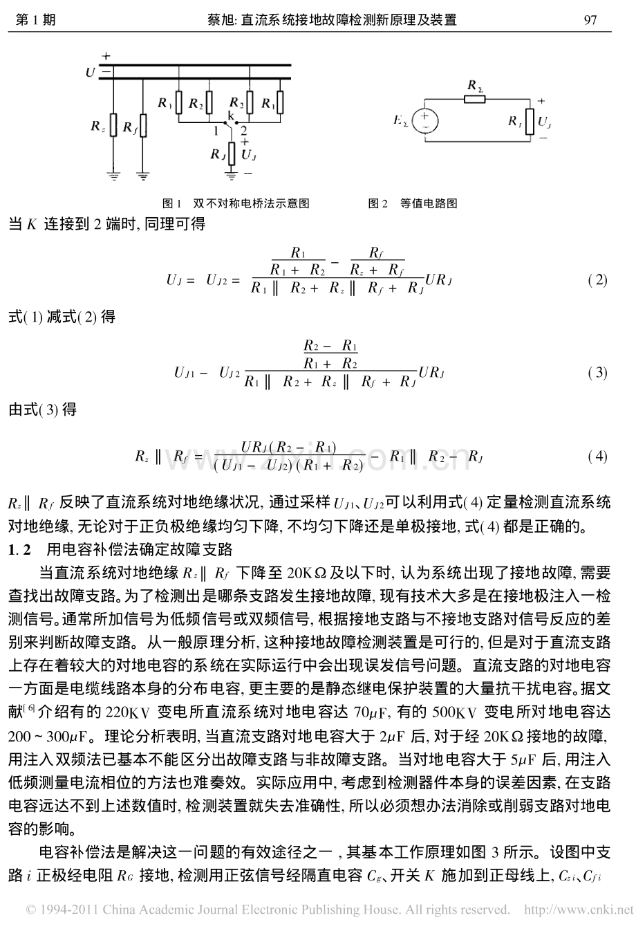 直流系统接地故障检测新原理及装置.pdf_第2页
