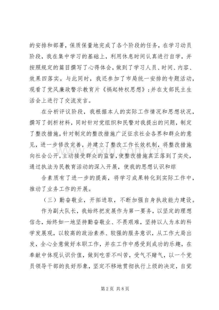 交警大队长述职报告范文.docx_第2页