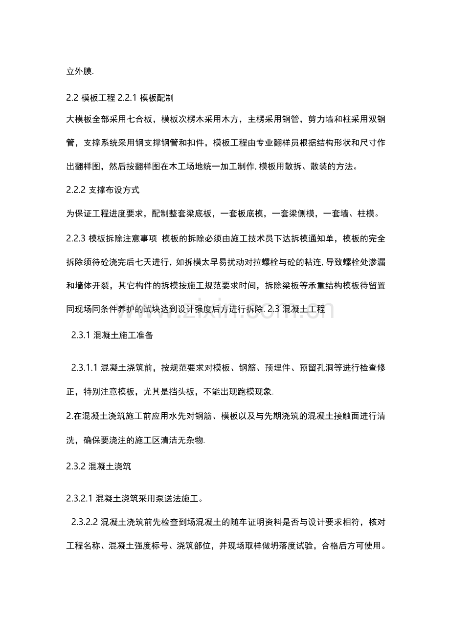泵站配电间施工方案.docx_第2页