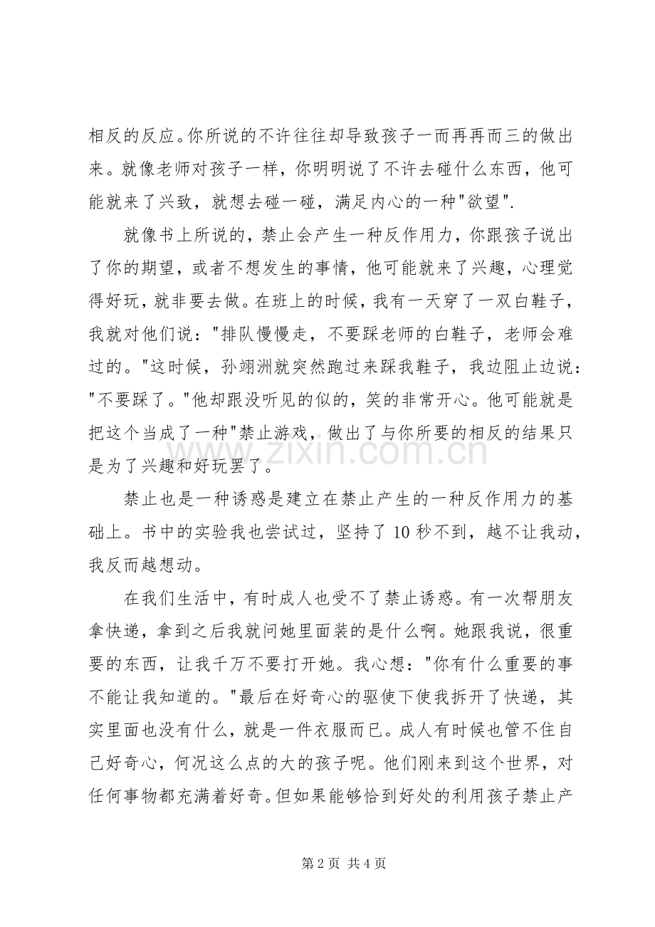 《对孩子的禁止其实是一种引诱》读后感.docx_第2页