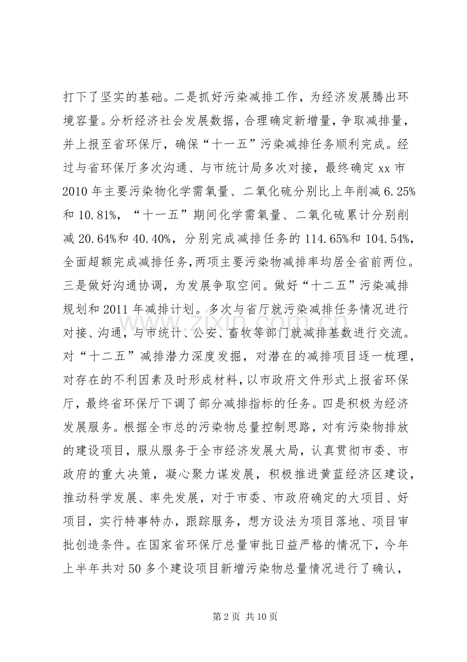 市环境保护局副局长述职报告.docx_第2页