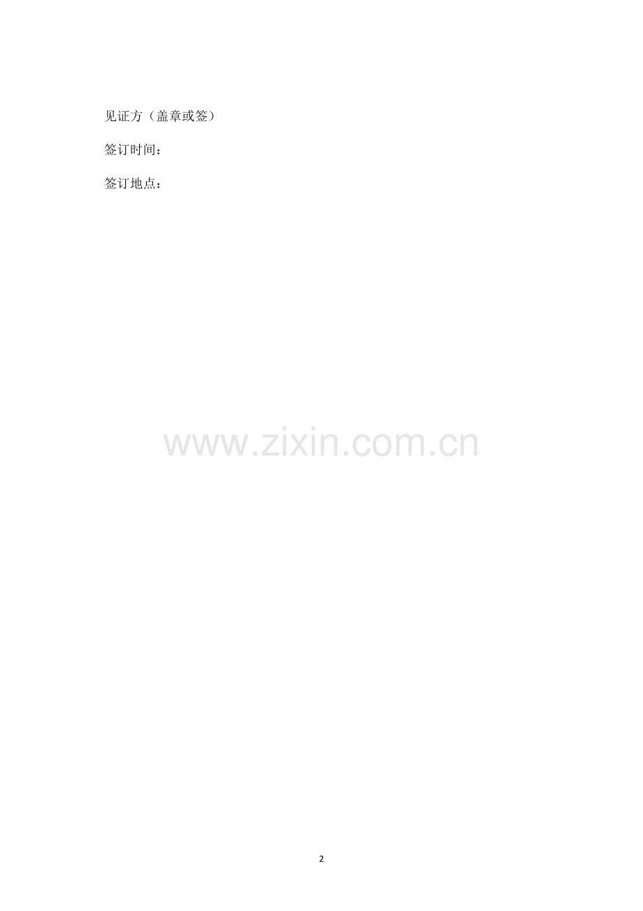 纠纷谅解协议书-标准专业版.docx_第2页