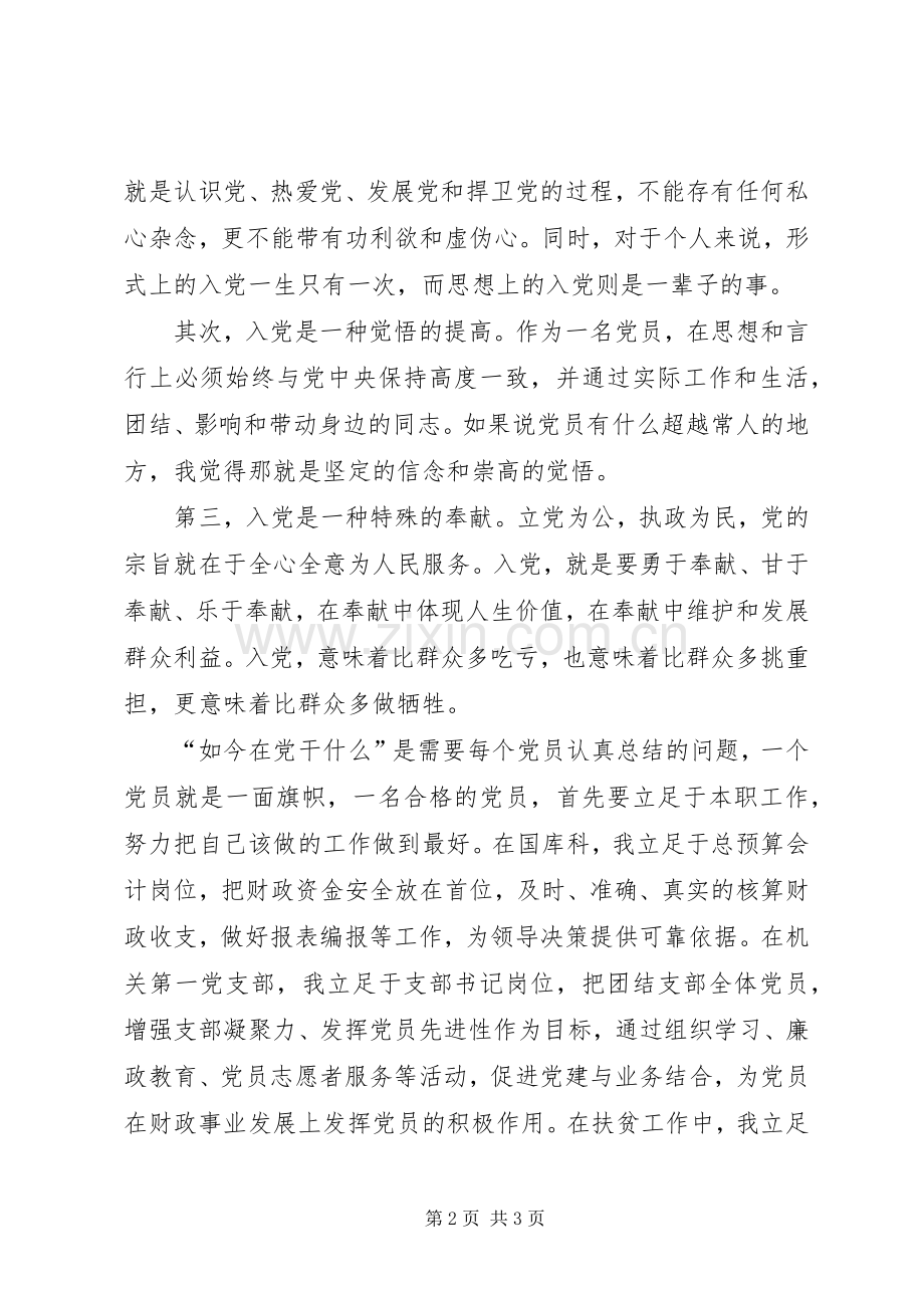 不忘初心担使命立足岗位作贡献“初心三问”心得交流.docx_第2页