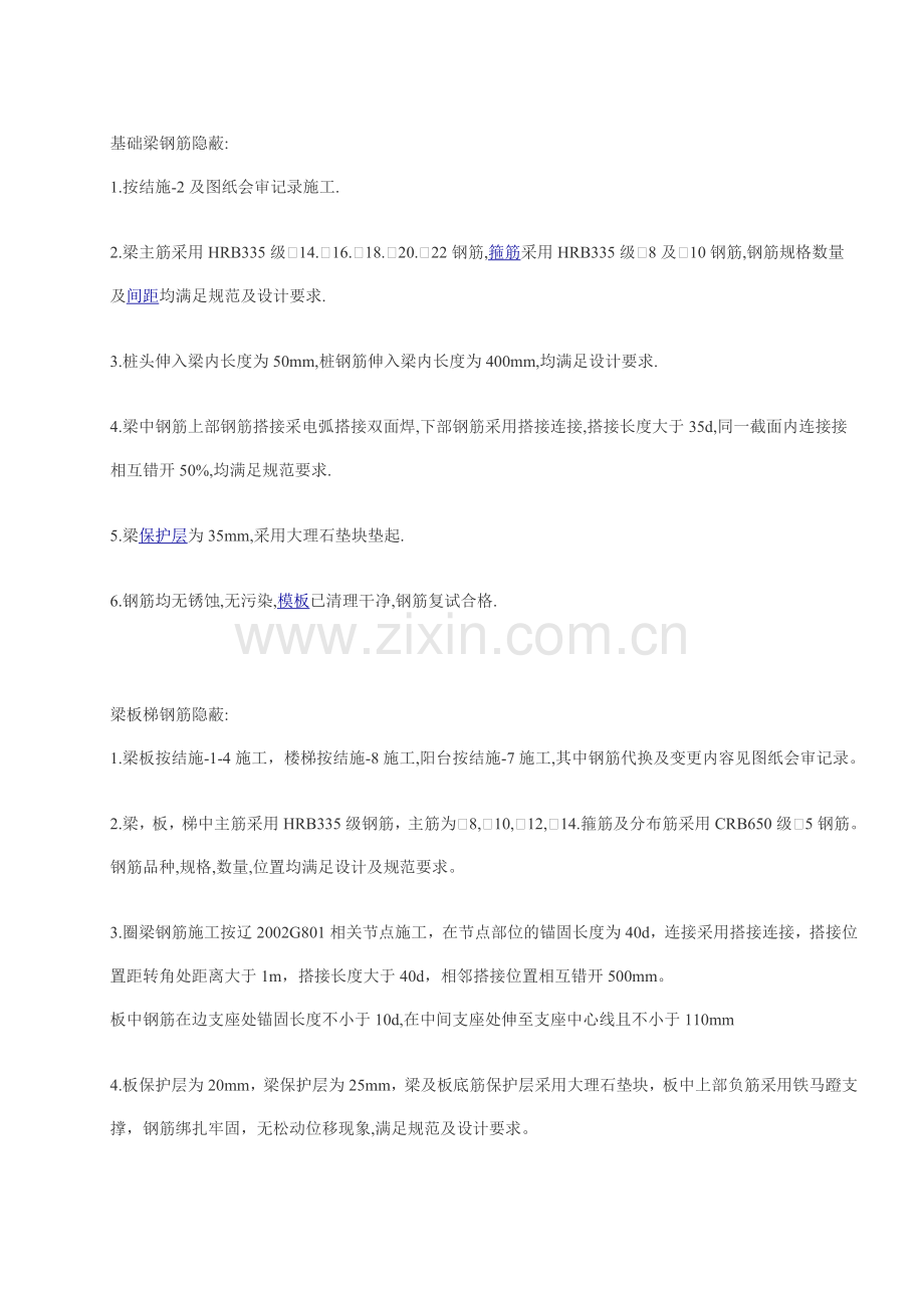 基础梁钢筋隐蔽.doc_第1页