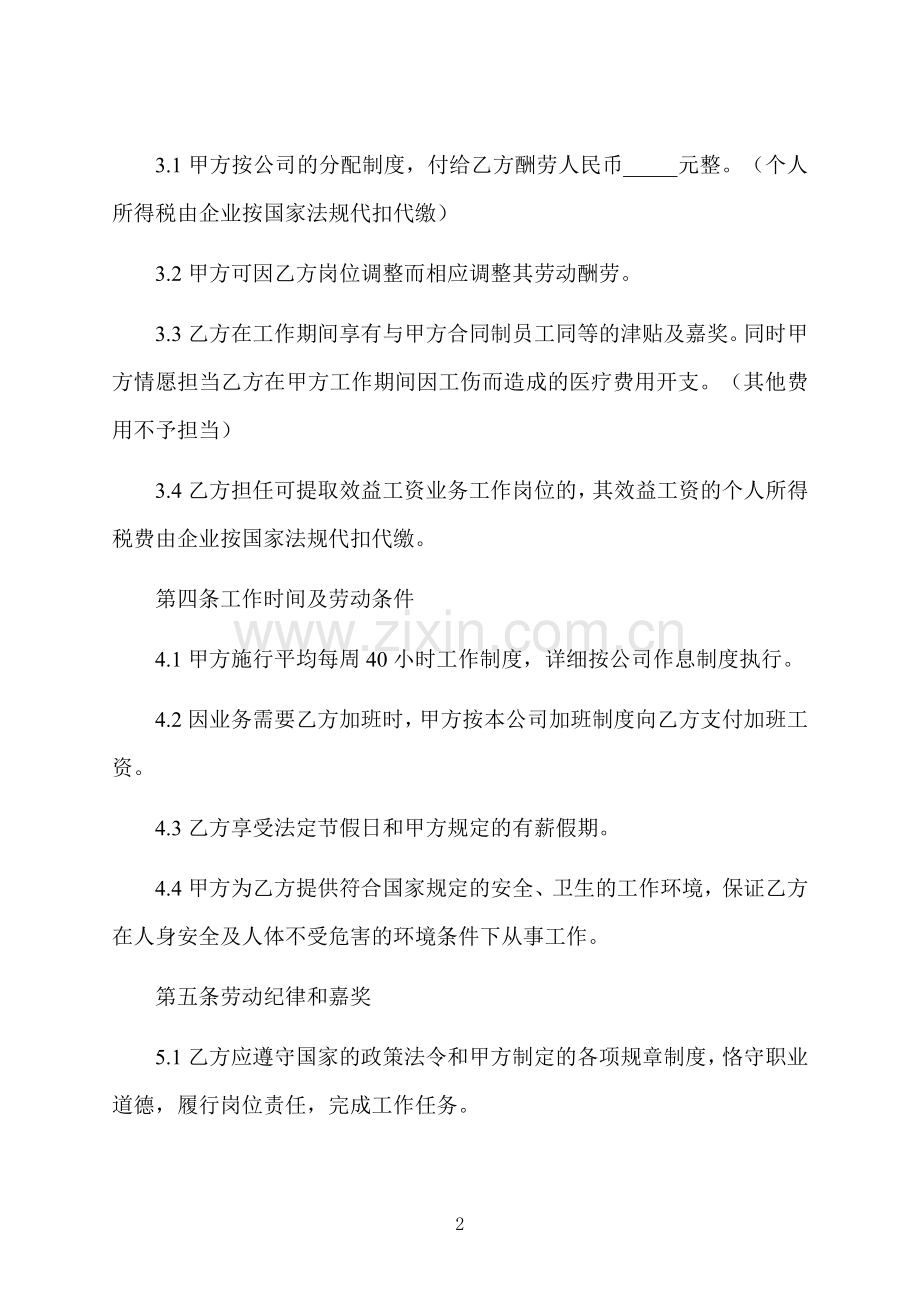 聘用合同通用样本.docx_第2页