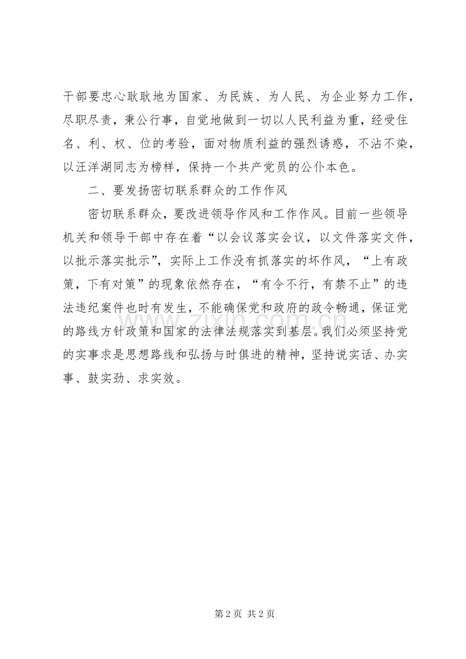 纪律教育的学习心得体会范文.docx_第2页