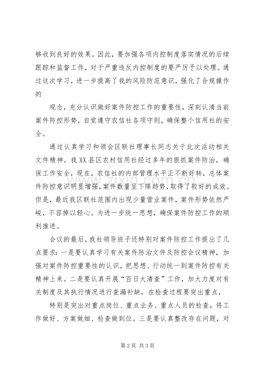 联社学习“百日大清查”学习心得体会.docx_第2页