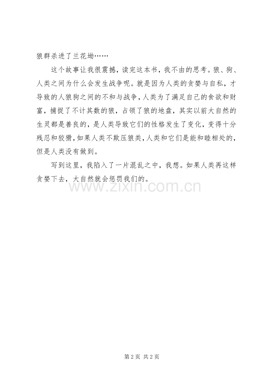 《天狼》读后感.docx_第2页