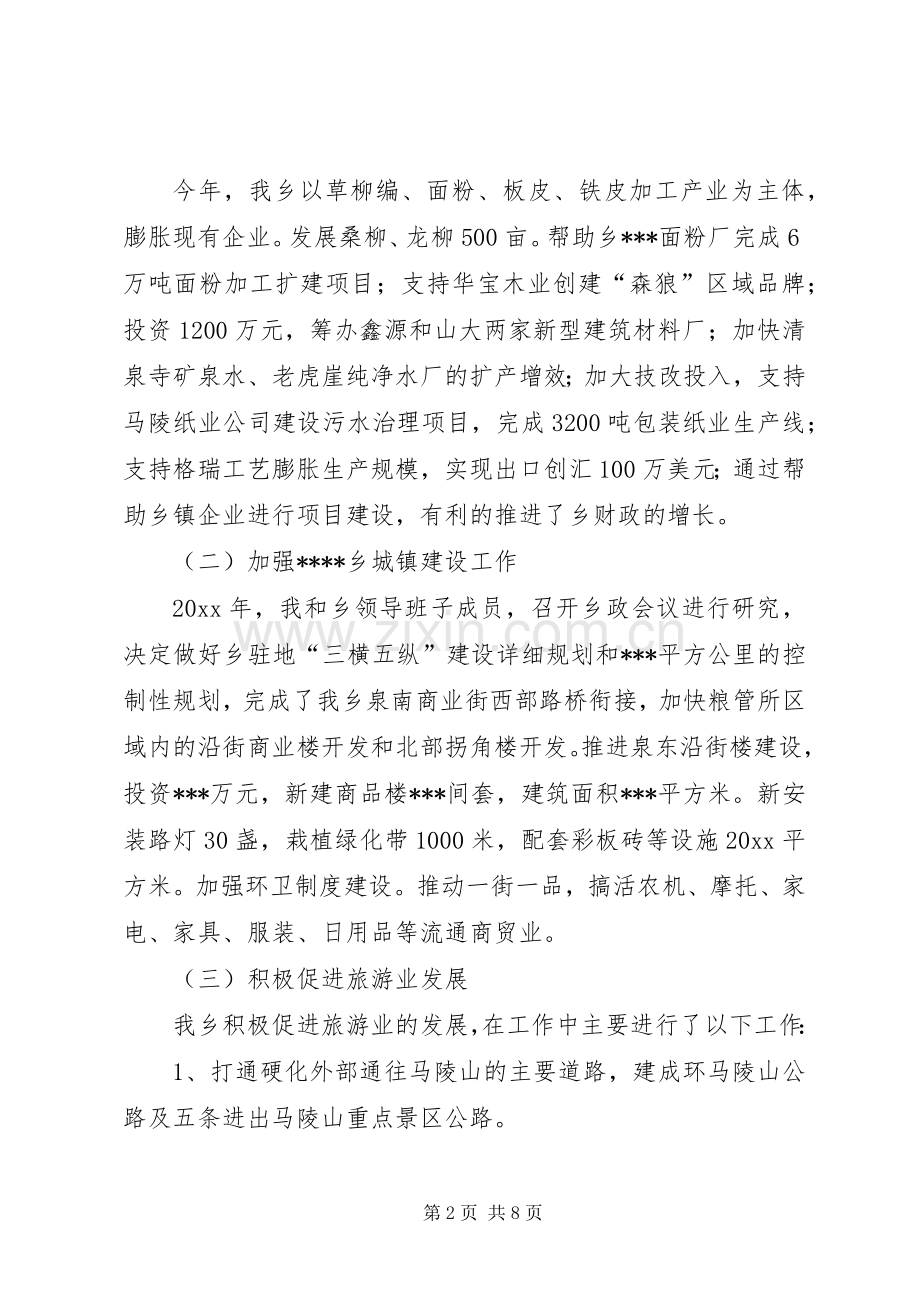 乡长述职述廉报告 (22).docx_第2页