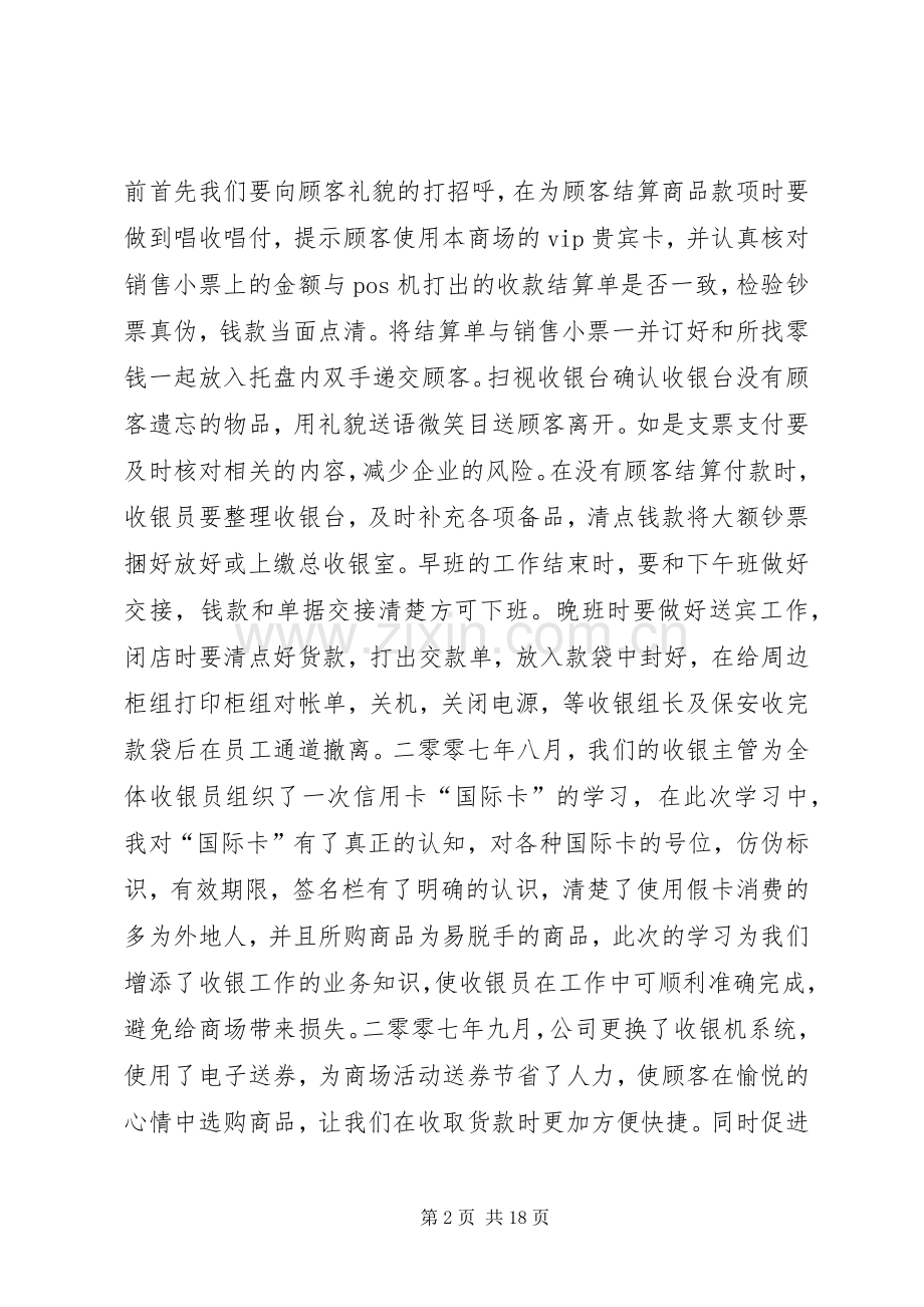 配件员述职报告.docx_第2页
