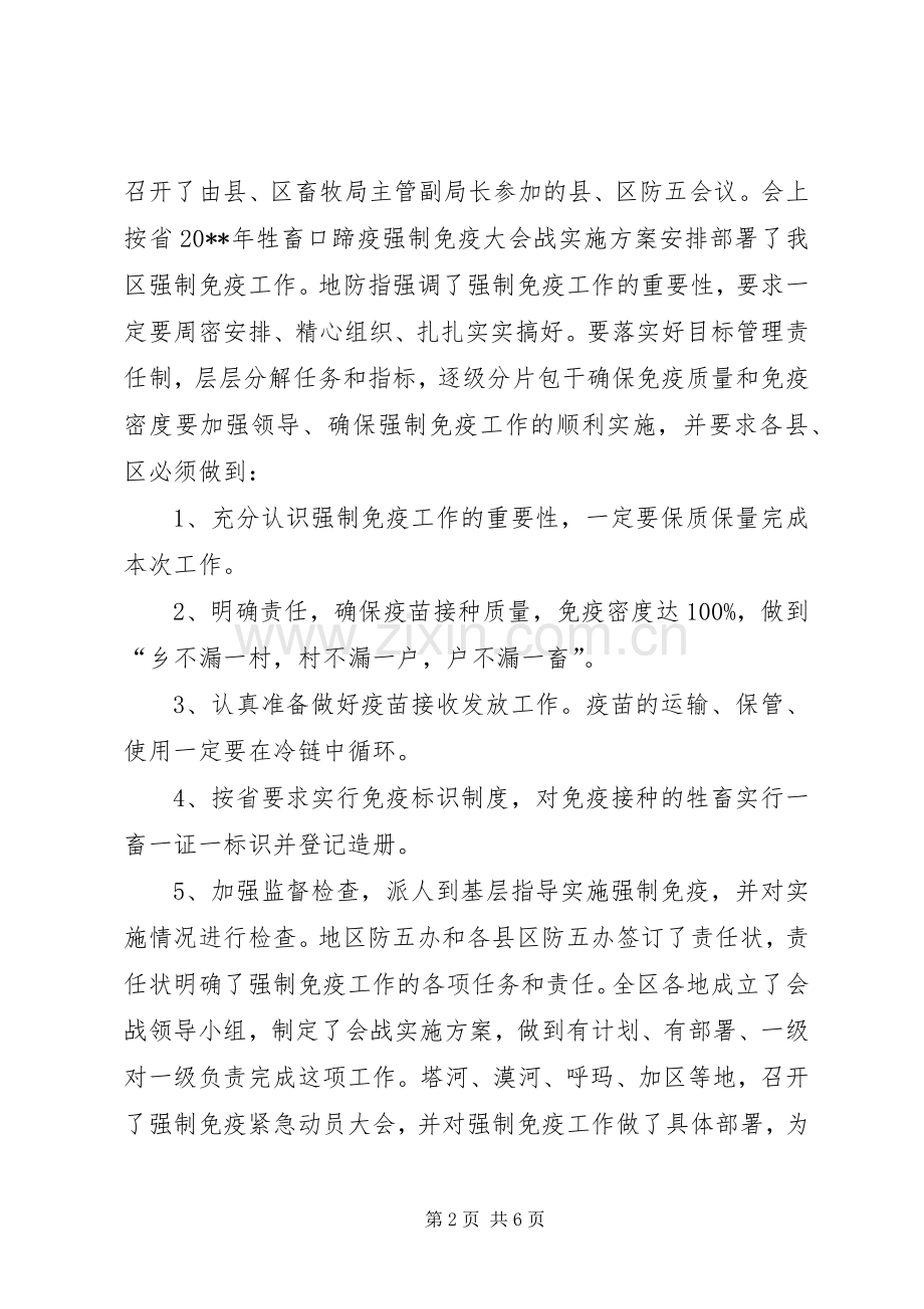 畜牧局站长述职报告.docx_第2页