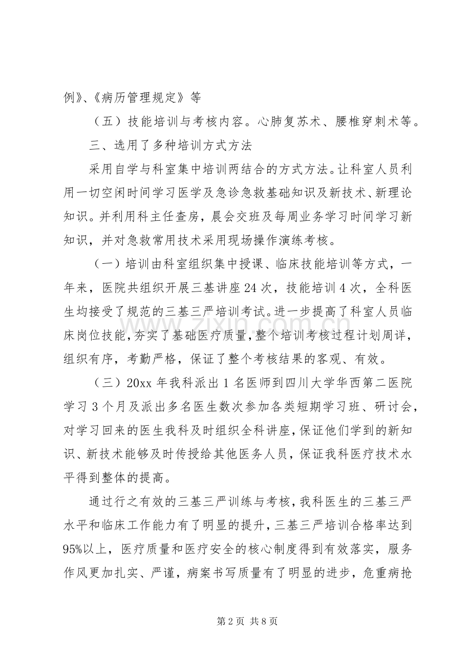“三基”建设工作心得体会文章.docx_第2页