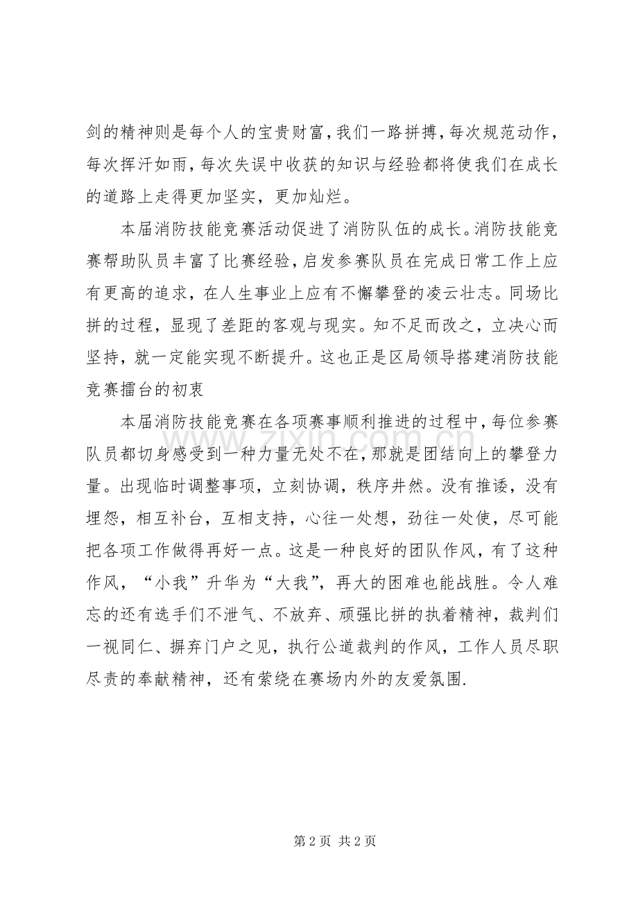 开展消防比赛的心得体会.docx_第2页