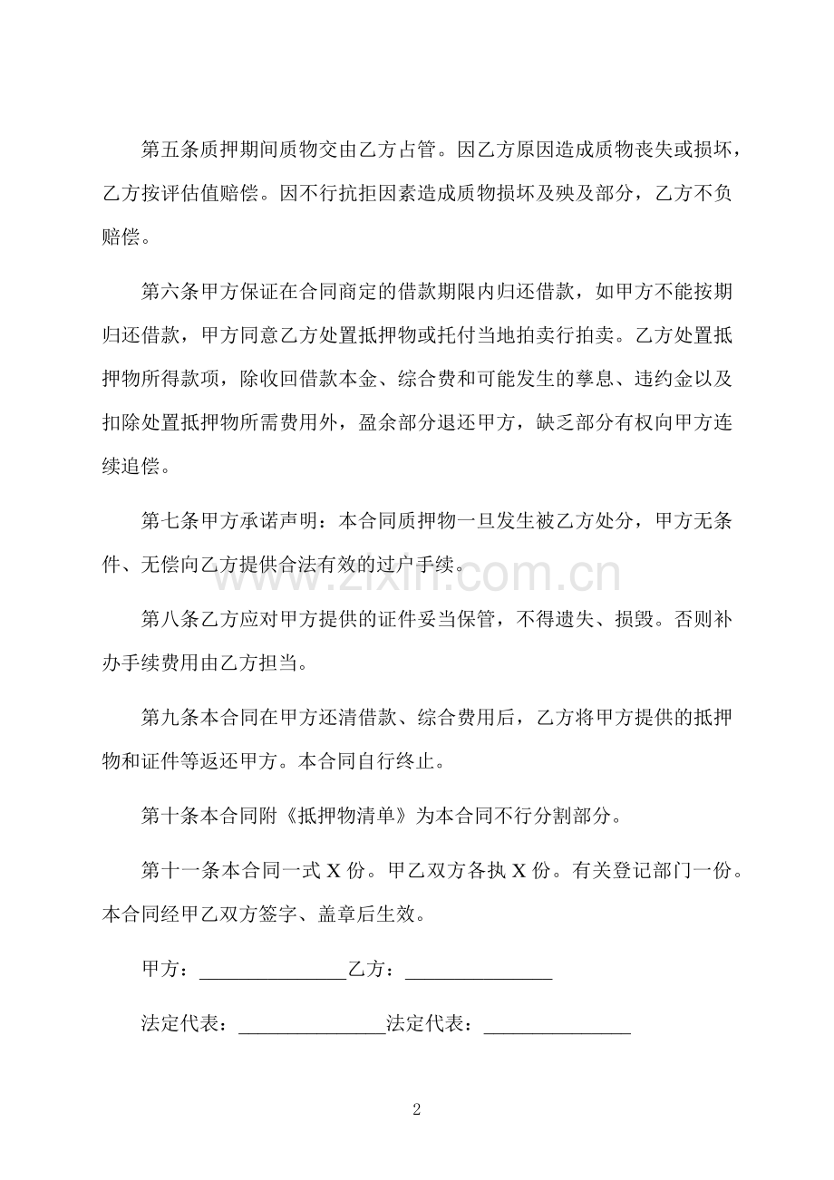 抵押车辆借款协议书.docx_第2页