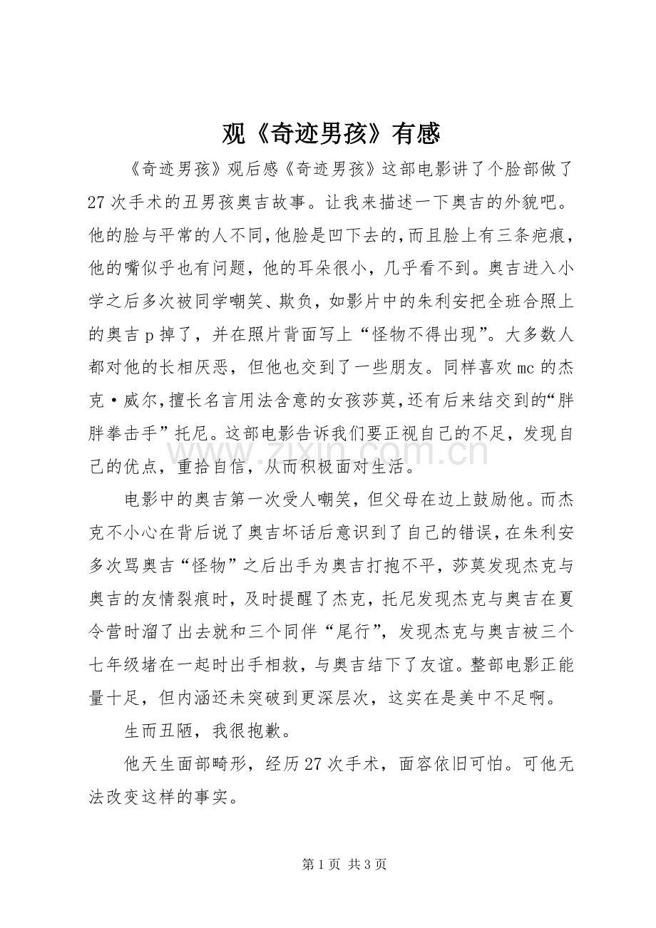 观《奇迹男孩》有感.docx_第1页
