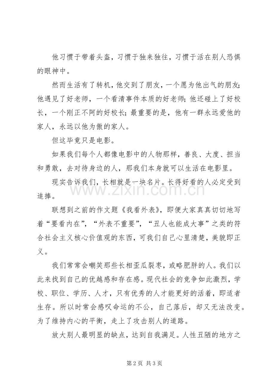 观《奇迹男孩》有感.docx_第2页