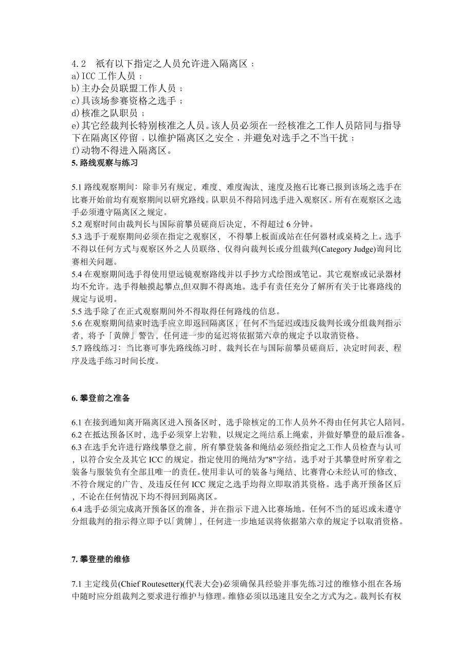 攀岩竞赛规则.doc_第2页