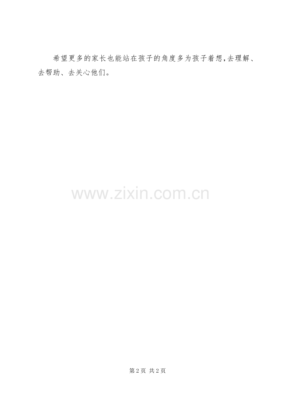 如何做个好校长心得体会.docx_第2页