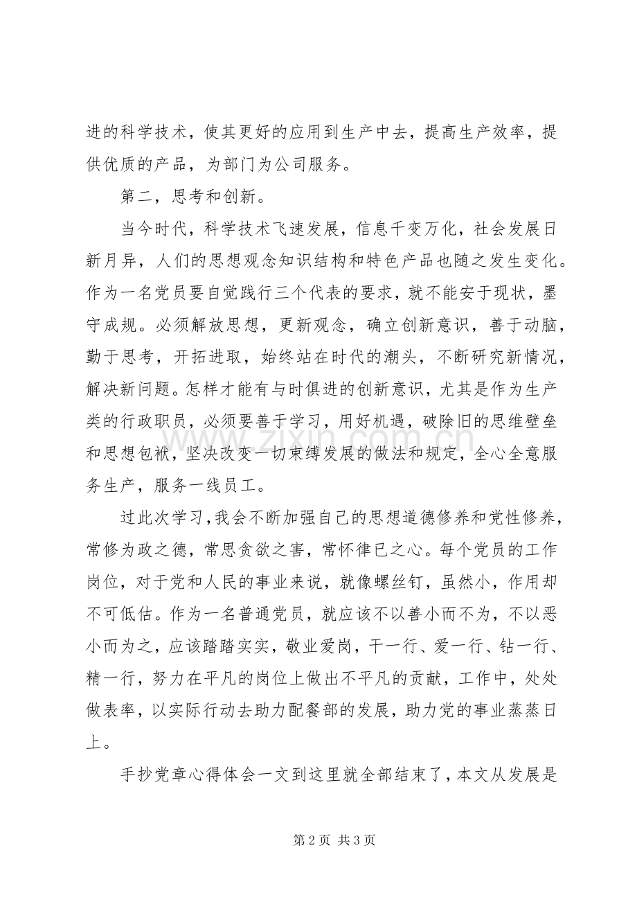 普通党员手抄党章心得体会.docx_第2页
