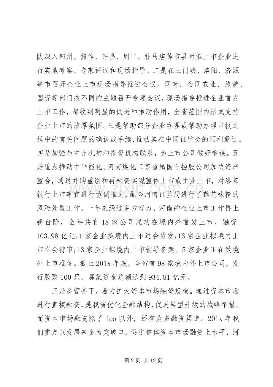 省长述职报告的范文.docx_第2页