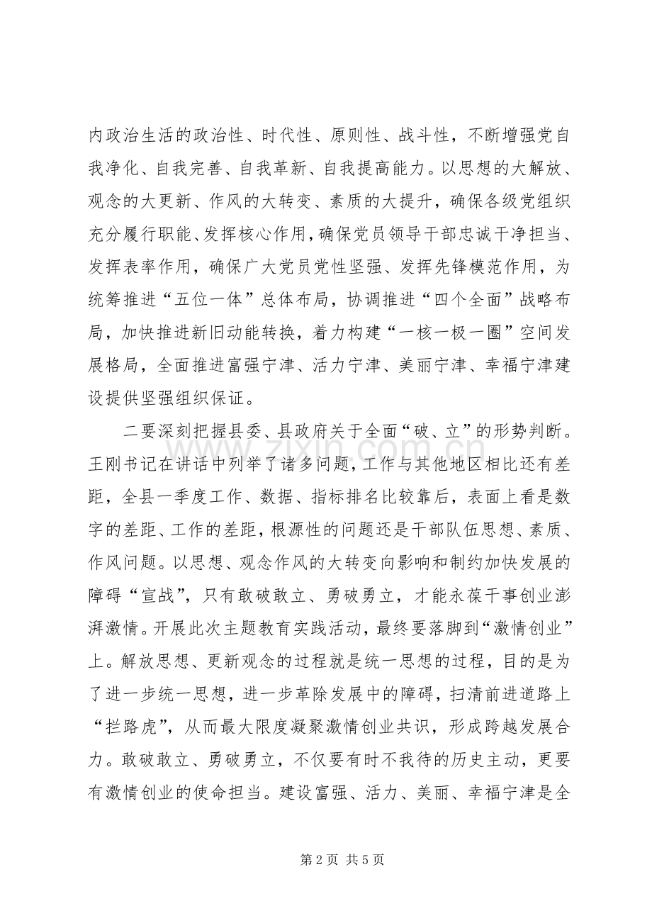三破三立转作风,学思践悟促提升心得体会.docx_第2页