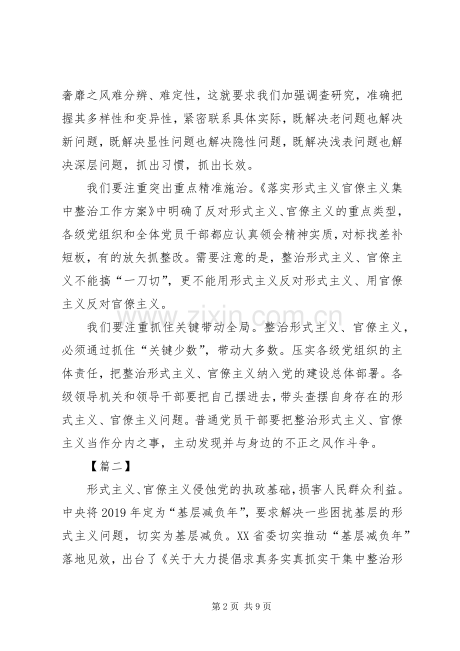 破除形式主义官僚主义心得五篇.docx_第2页