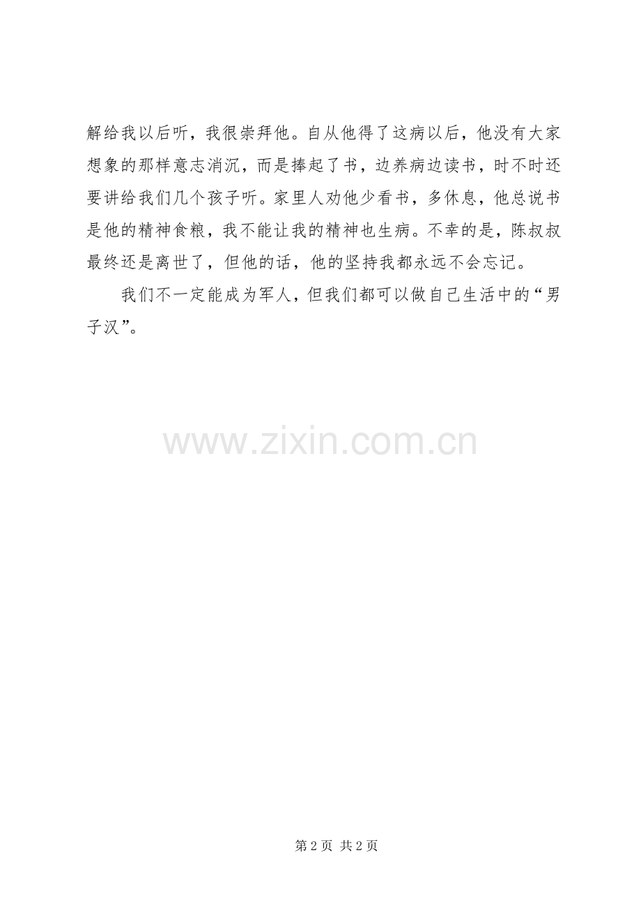 《真正男子汉》观后感.docx_第2页