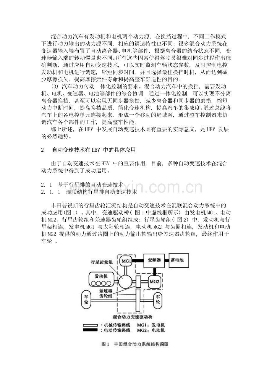 重型商用混合动力车自动变速技术综述.pdf_第2页
