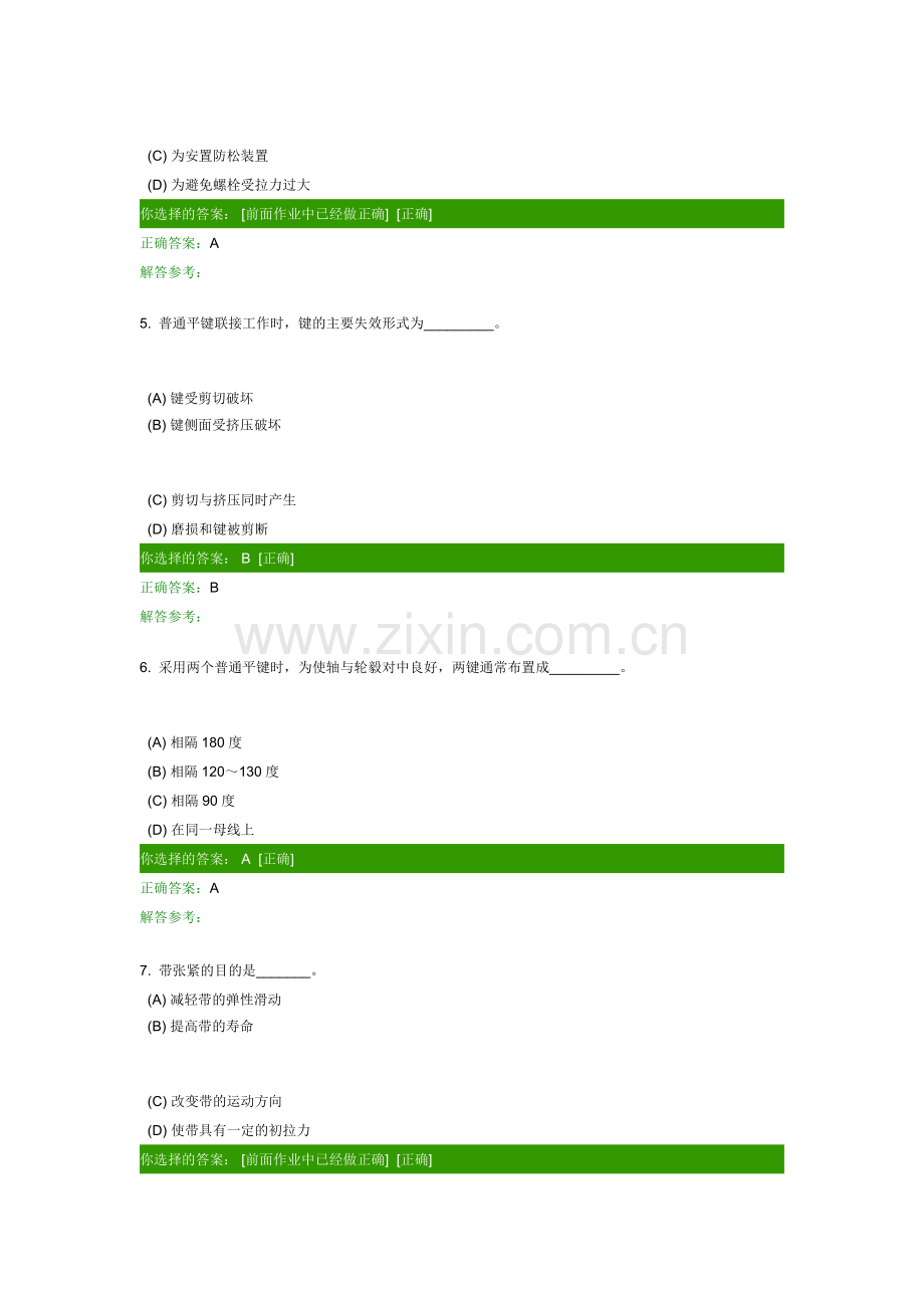 机械设计B第1次作业.doc_第2页