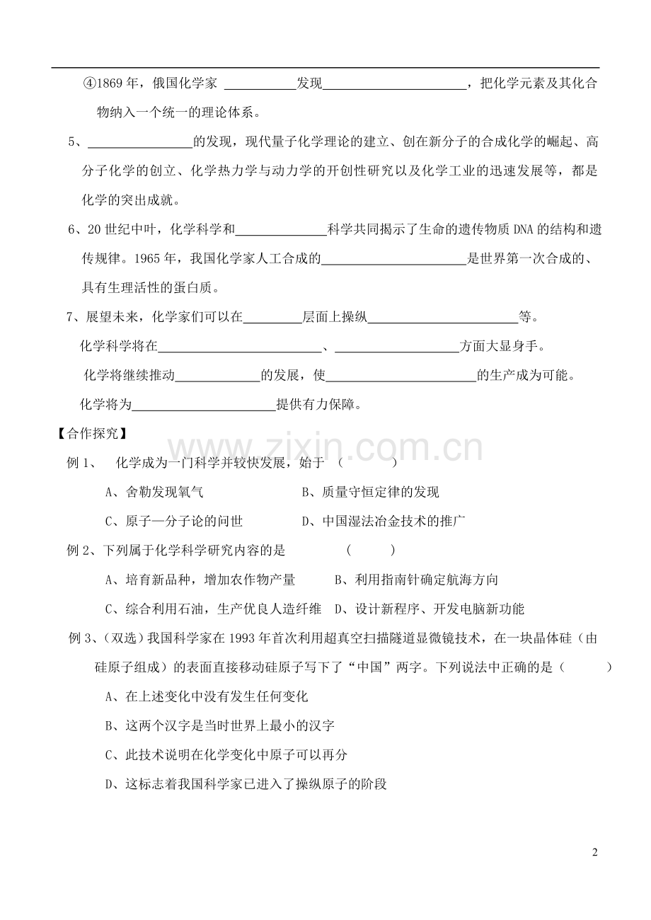 高中化学-第1章走进化学科学教案-鲁科版必修1.doc_第2页