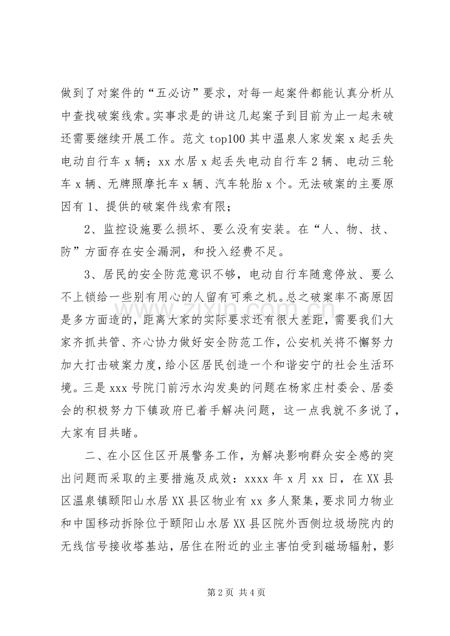 社区民警XX年度述职述廉演讲报告.docx_第2页