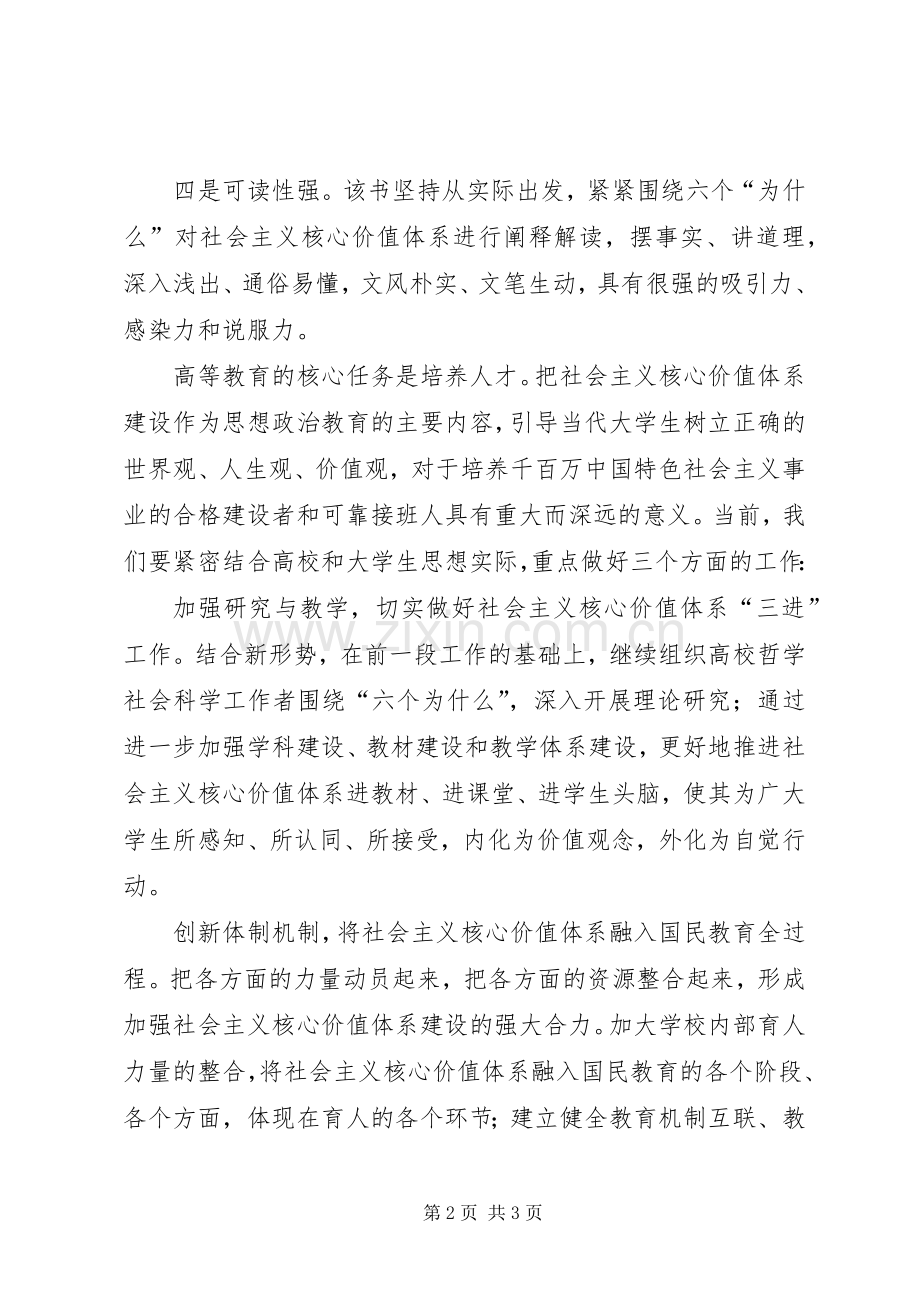 “六个为什么”学习心得体会.docx_第2页