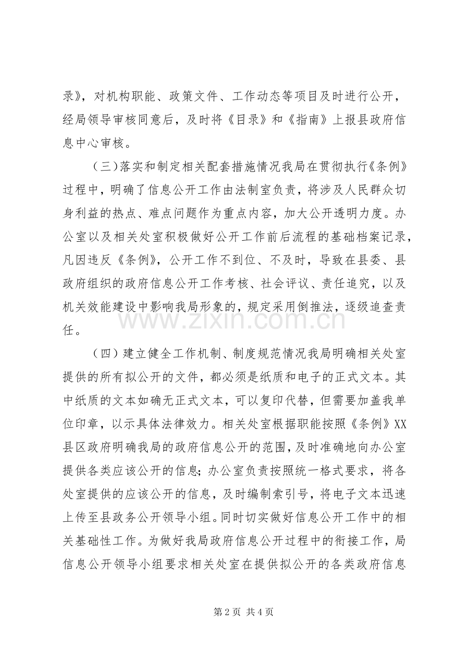 行政执法局述职报告.docx_第2页