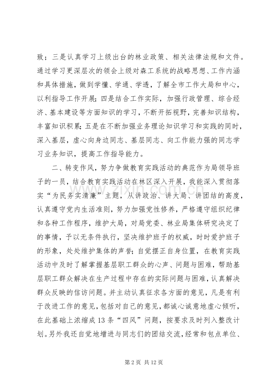 林业局副局长XX年述职2篇.docx_第2页