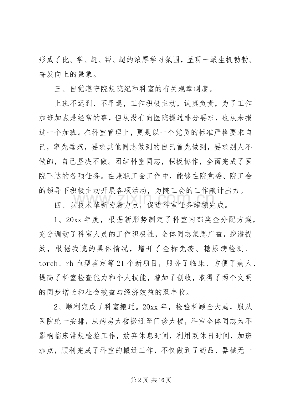 20XX年个人年终述职报告 (26).docx_第2页