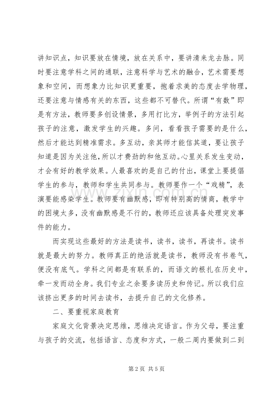 京师悟道心得体会五篇范文.docx_第2页