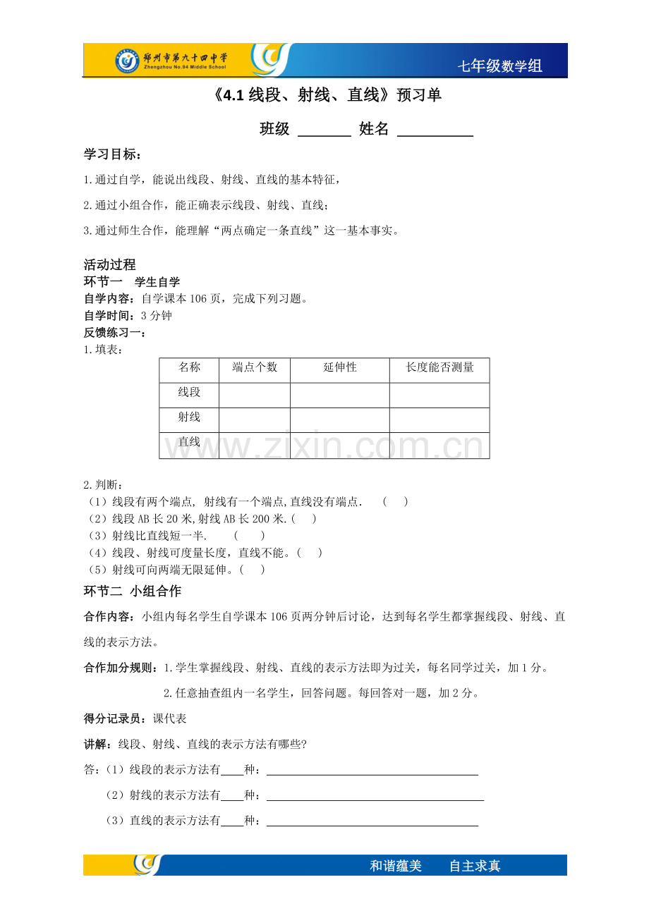 学生预习单.doc_第1页