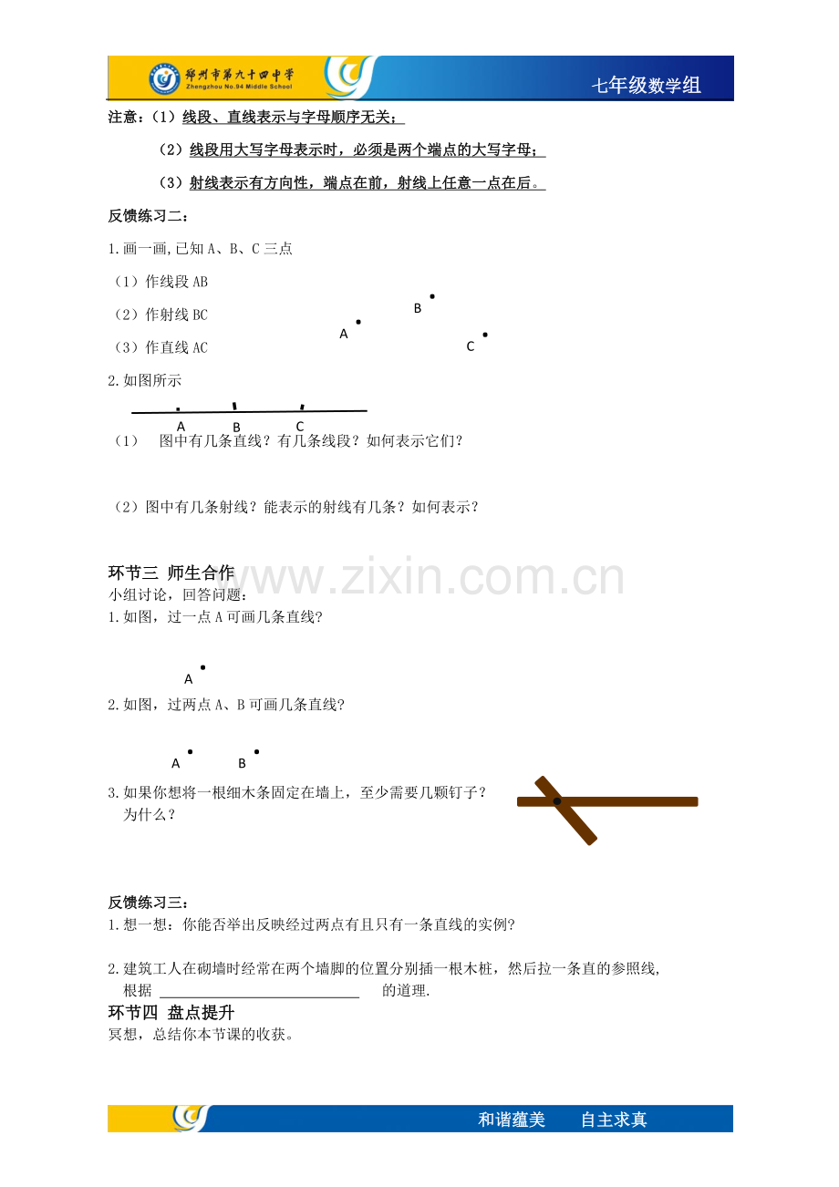 学生预习单.doc_第2页