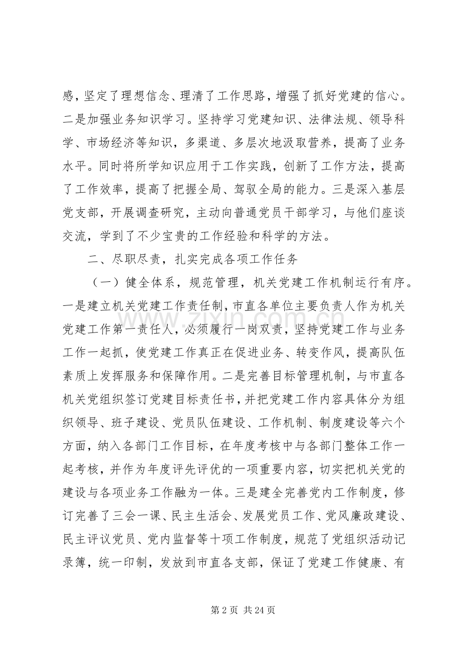 党建工作述职范文3篇.docx_第2页