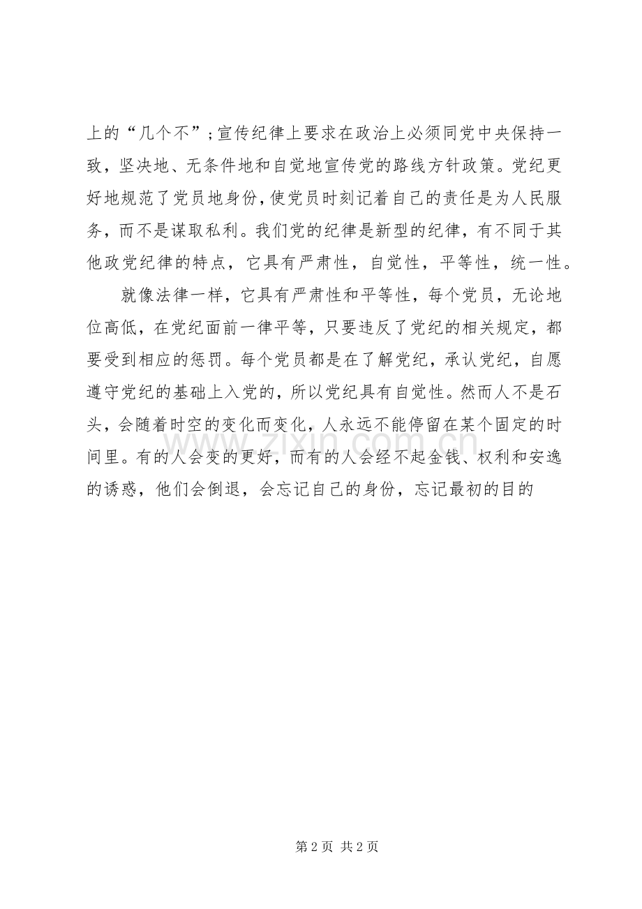 党员学习心得与体会思想汇报.docx_第2页