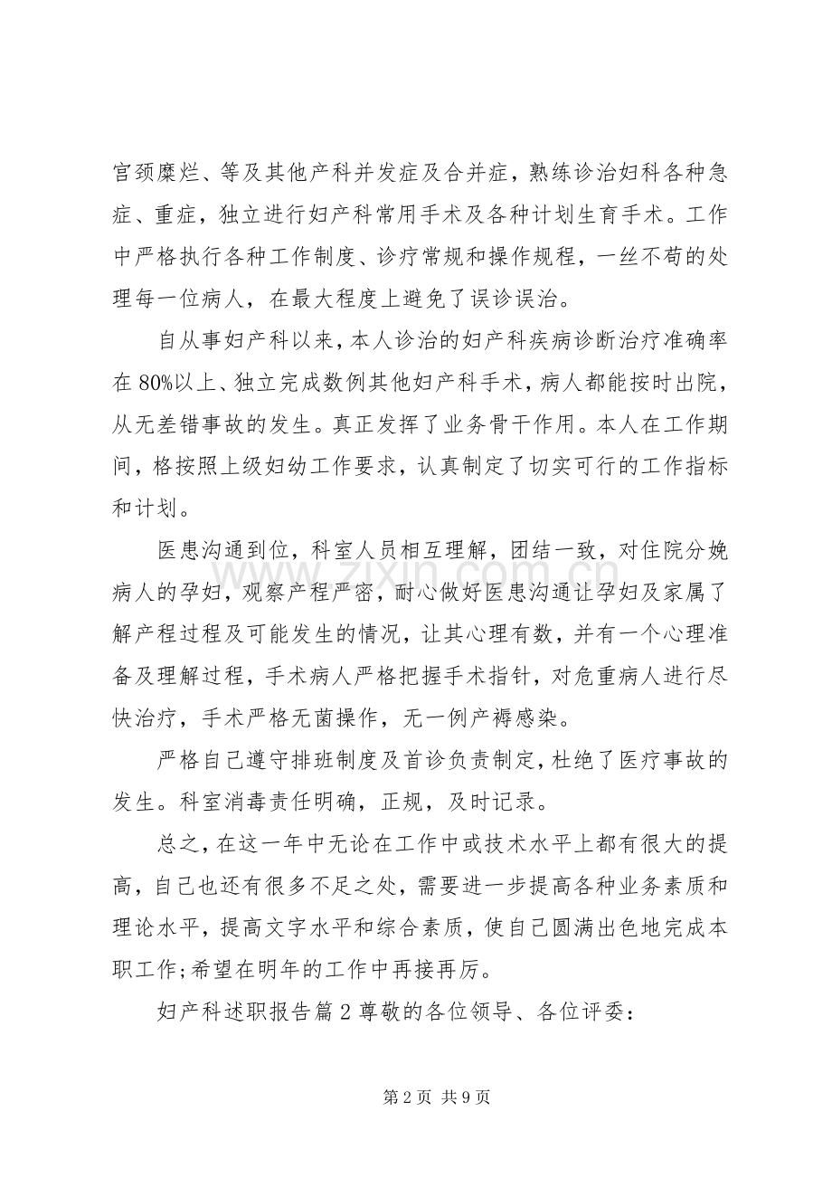 妇产科述职报告.docx_第2页