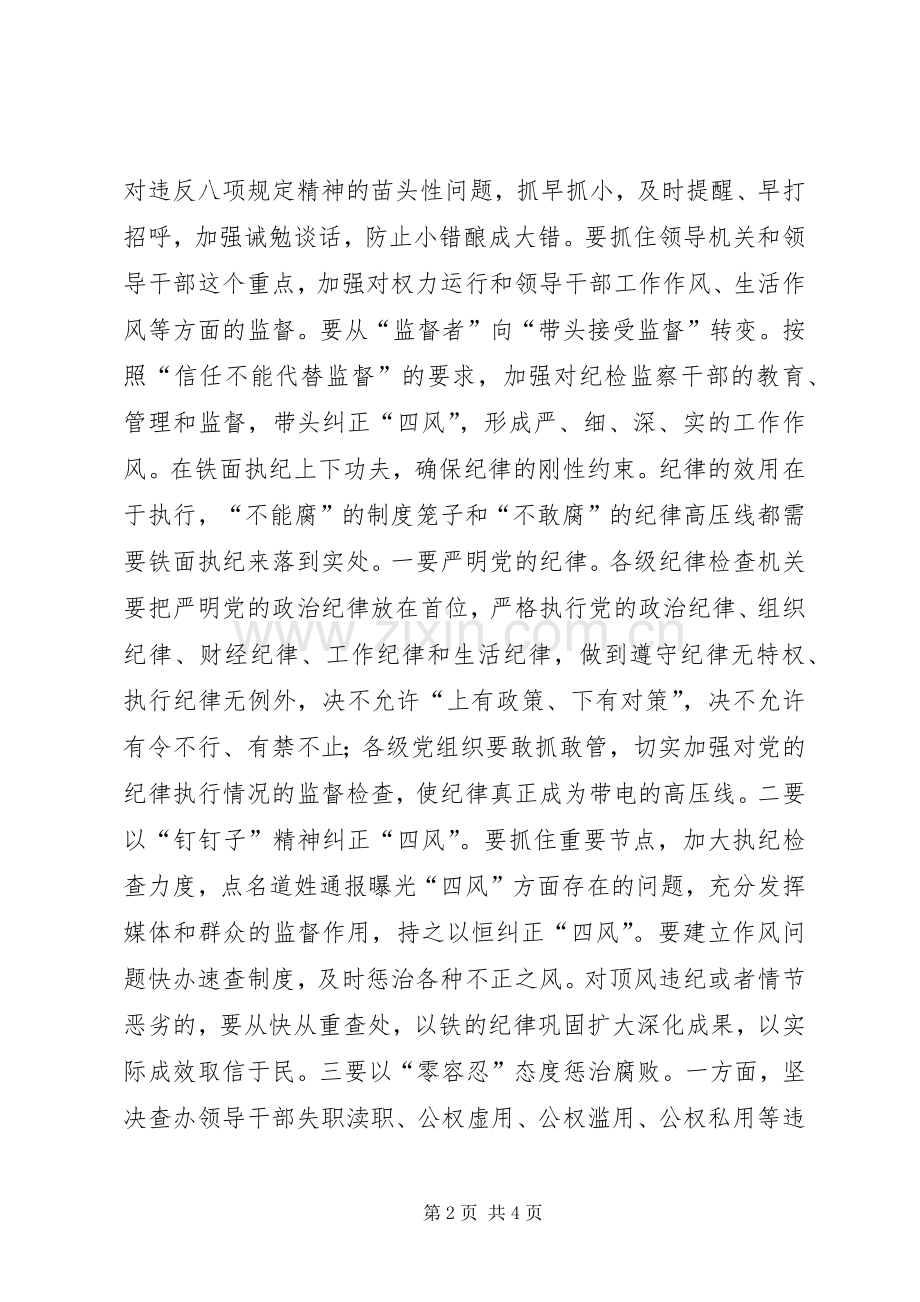 纪委书记“三转”心得：往监督执纪问责上硬转.docx_第2页