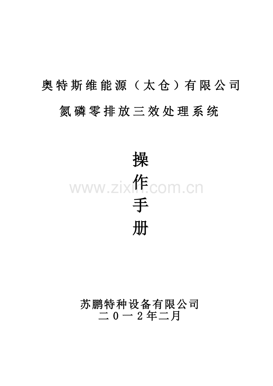 太仓含氮废水三效蒸发.doc_第1页