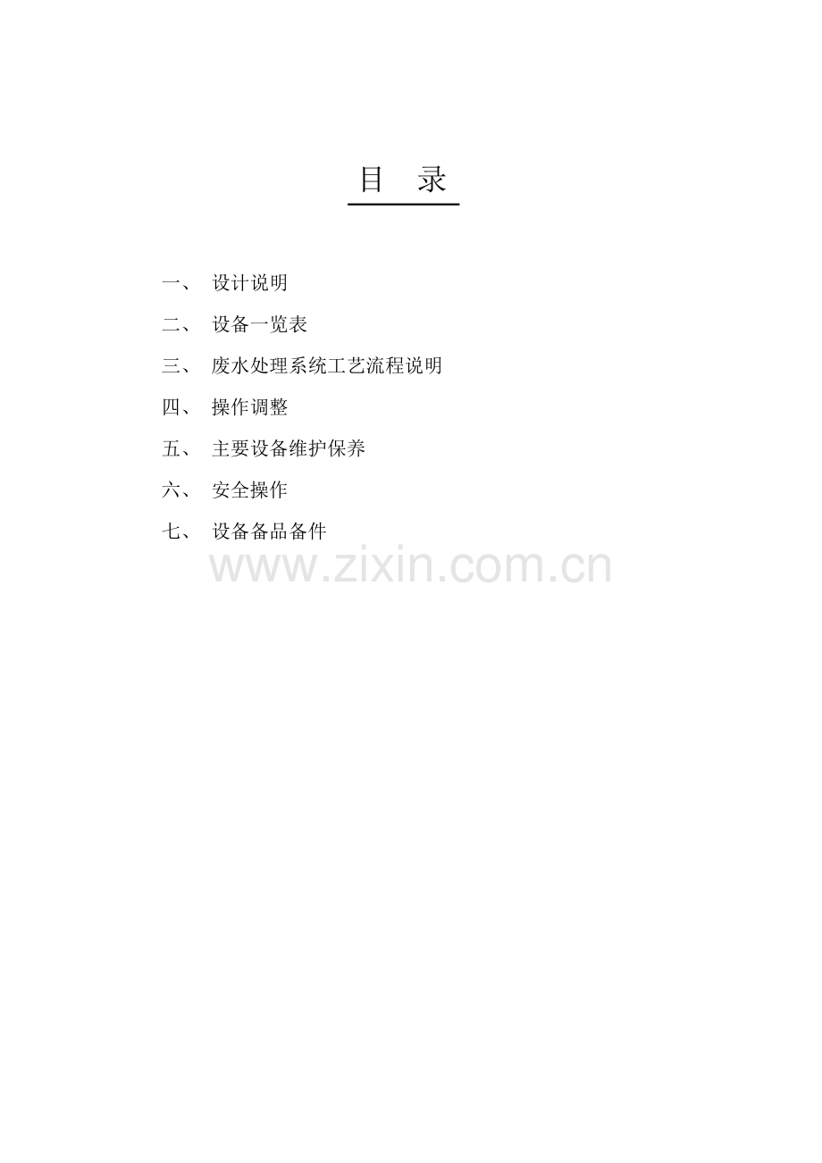 太仓含氮废水三效蒸发.doc_第2页